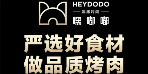 嘿嘟嘟烤肉(利川置地廣場店)