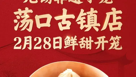 锡笼记·无锡小笼(大润发店) in ฉางสู่