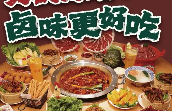 馬菲菲鹵味火鍋（拜城店）