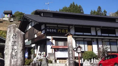 門前屋 in 阿智村