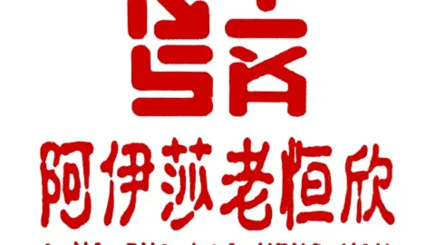 Qingzhenhengxin Hot Pot City (gongheluzong) in Xining