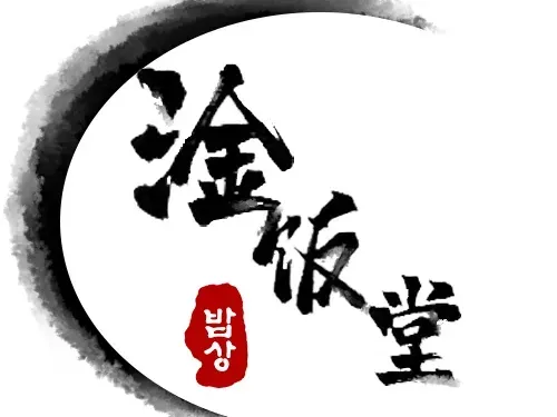 淦飯堂