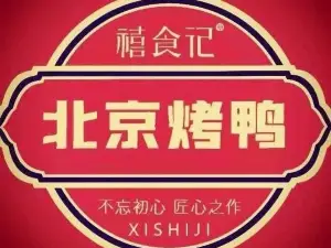 禧食记北京烤鸭(发展大道店)