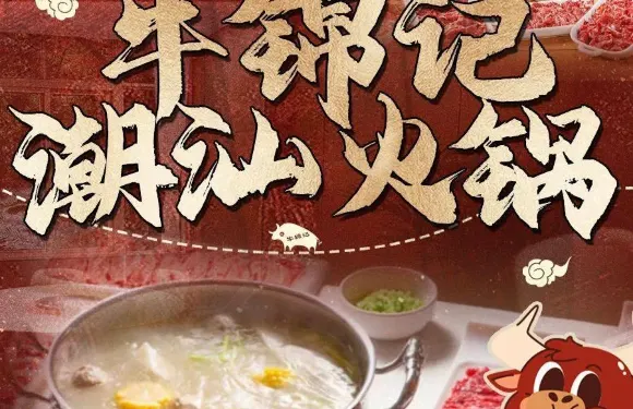 牛錦記潮汕牛肉火鍋（瑞昌店）