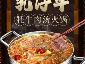 乳仔牛牦牛汤锅烤羊排(松潘古城店)