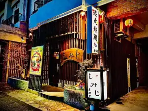 居酒屋 もみじ