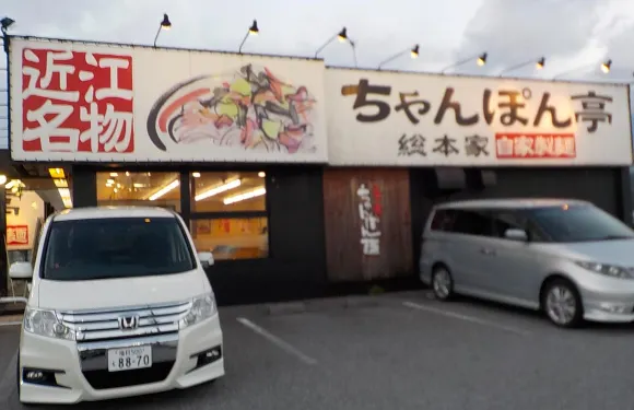 Champontei Sohonketakatsuki