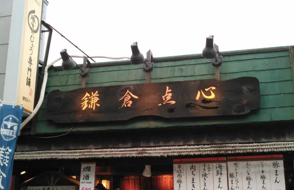 Kamakura Tenshin