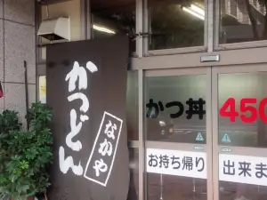 Katsudon Nakaya