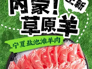 小肥羊·牛羊肉火锅(平阴翠屏街店)
