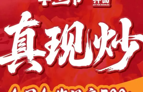 華三爺拌麪（嘉興平湖吾悅廣場店）