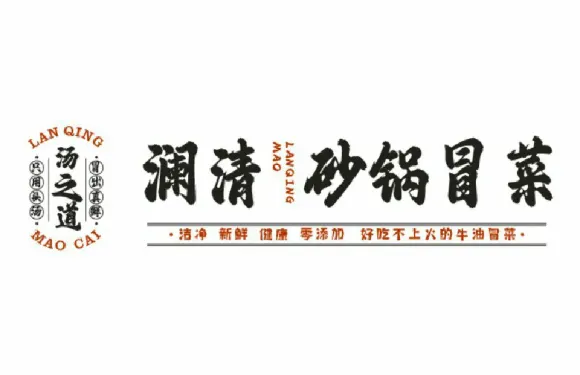 瀾清冒菜（前進東路店）
