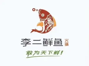 李二鮮魚火鍋（山陽店）