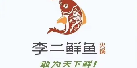 李二鮮魚火鍋（山陽店）