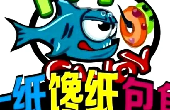 一紙饞紙包魚(香樟林店)