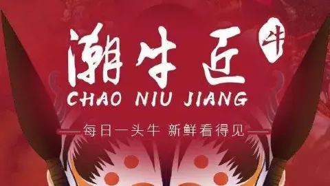 潮牛匠潮汕鲜牛肉火锅(东瓯店) in 甘粛省