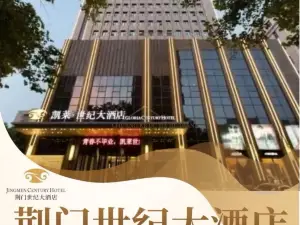 凯莱世纪大酒店餐饮部