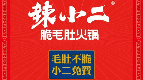 辣小二脆毛肚火锅(沽源店) in Guyuan County