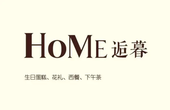 HOME逅暮