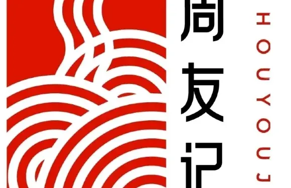 周友記·老友粉（中央公館店）