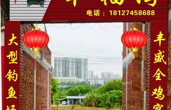 幸福灣農莊（溫泉店）