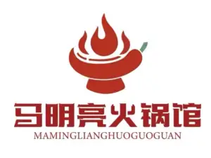 马明亮火锅馆(山阴店)