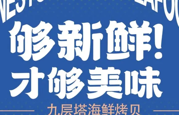 九層塔海鮮烤貝-海鮮加工