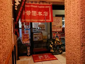 Chinese Cuisine Restaurant