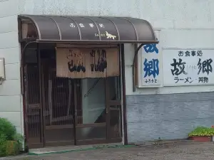 Furusato