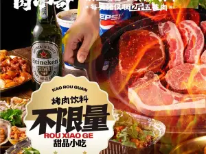 肉小哥烤肉馆(民乐店)