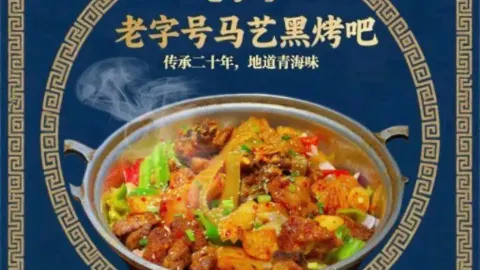 老字号马艺黑烤吧 in เก้อร์มู่