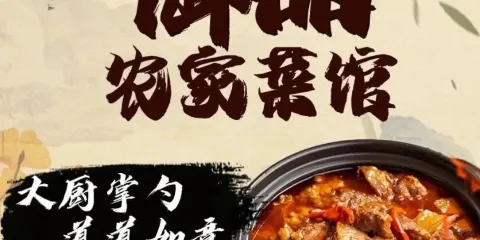 禦品農家菜館