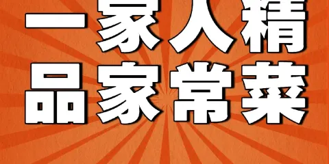 一家人
