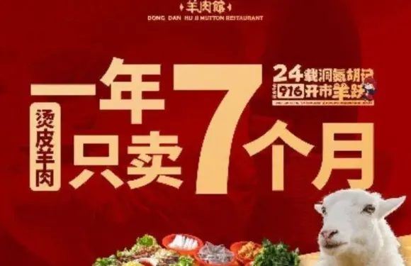 洞氮胡記羊肉館