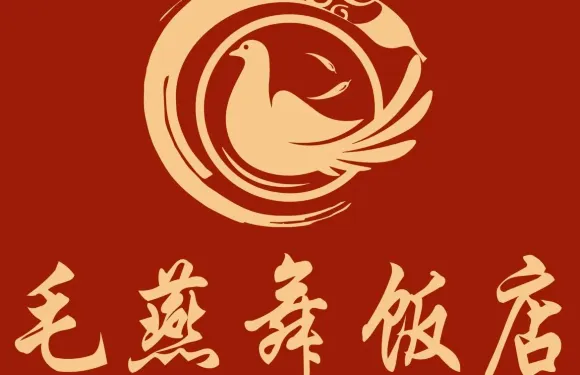 毛燕舞飯店（銅像廣場店）