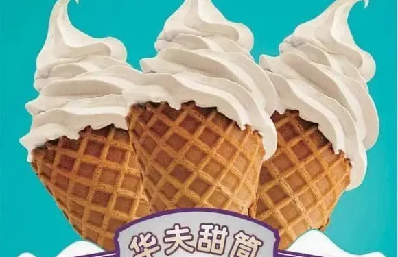 開心公主冰淇淋