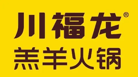 CHUAN FU LONG JUN SHANG HUO GUO YI ZHOU DIAN in Qingfeng
