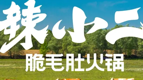 LA XIAO ER CHONG QING LAO ZAO HUO GUO in 豊寧