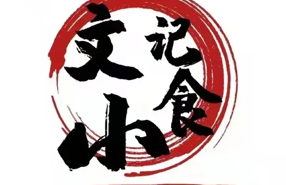文山國際大酒店中餐廳(安福店)