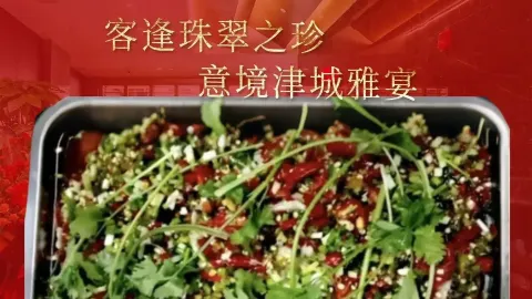 津城凉拌鱼(一分店) in หยานจีน