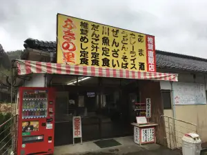 Oshokujidokoro Fukinosato