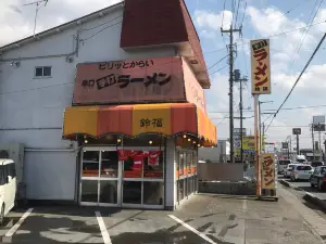 ラーメン鈴福