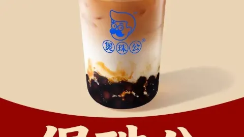 煲珠公·老红糖珍珠奶茶(新竹店) in Nanning