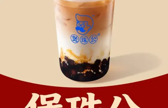 煲珠公·老紅糖珍珠奶茶（平湖吾悅店）