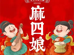 MA SI NIANG HUO GUO JIU LONG CHENG DIAN