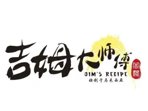 吉姆大师傅(平南店)