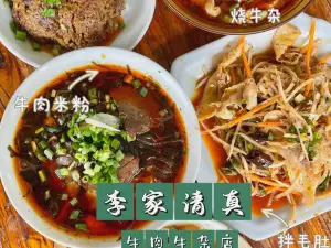 李家清真牛肉牛杂店