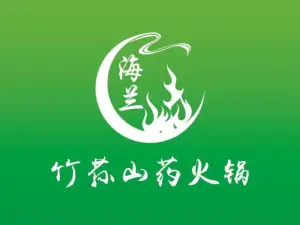 海兰竹荪山药火锅