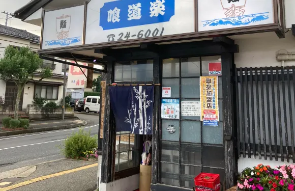 Kuidoraku