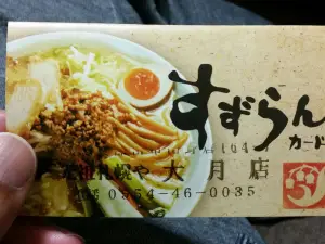 Ganso Sapporo-ya, Otsuki